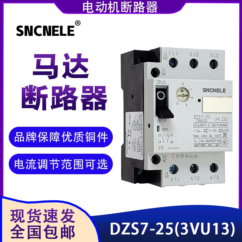 马达保护开关DZS7-25断路器3VU13 1ML00 6-10A 8-13A 16A 20A
