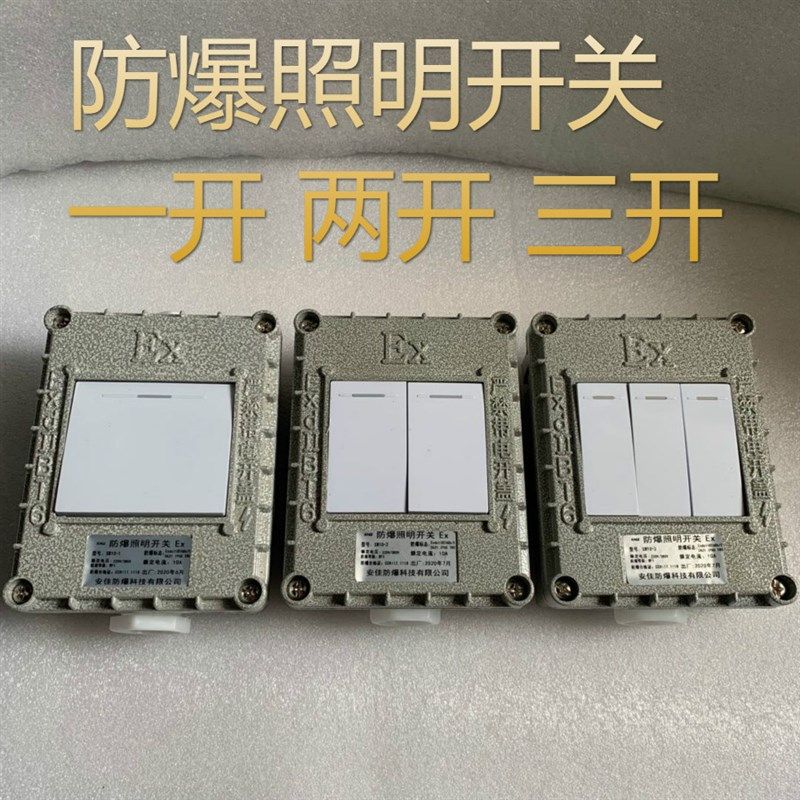 EX防爆照明开关220V 铝壳防爆明装单联双控86型墙壁工业开关