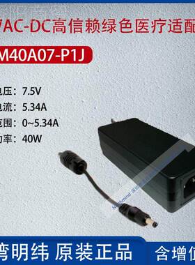 GSM40A7-1配JTGX台湾明纬40WAC-DC高信P赖绿色医疗适器5.34A0功率