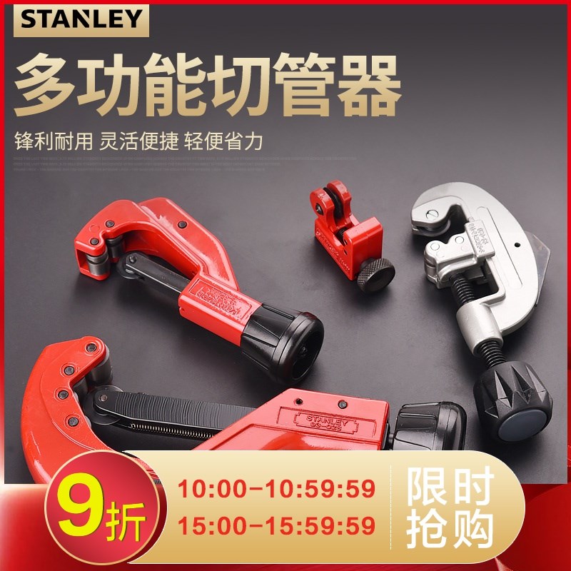 史丹利工具切管器不锈钢管子割刀铜管割管器/剪刀切管器93-021-22