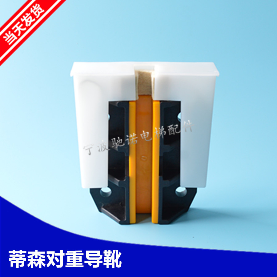 蒂森对重导靴电梯导靴靴衬别墅梯奥的斯江南快速电梯油杯配件工程