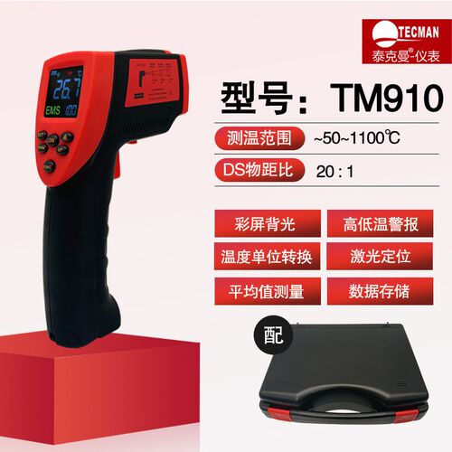 泰克曼TM910红外测温仪 多功能工业测温枪-50至1100度 中温测温仪