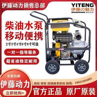 柴机抽水 便携式 4伊藤动力YT0DPE 2电启泵动3寸4寸6UAO寸油移动式