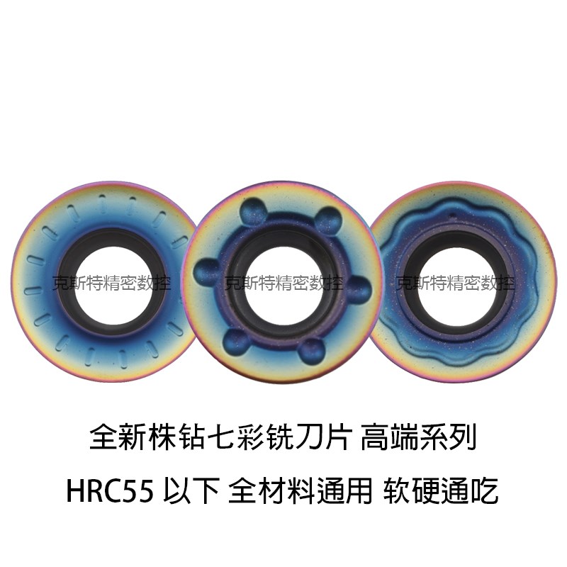 株钻七彩铣刀片 RPMT1003 10T3 1204 RPMW RDMT RDKT 高硬 HRC55