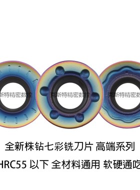 株钻七彩铣刀片 RPMT1003 10T3 1204 RPMW RDMT RDKT 高硬 HRC55