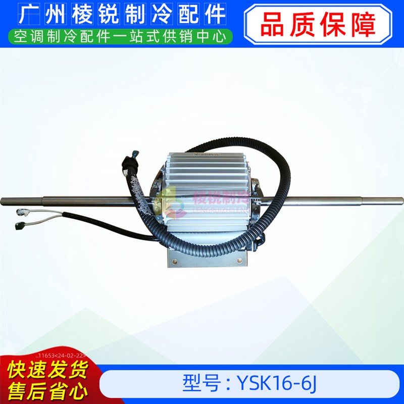 YSK16-6J全新美的空调用室内风机马达单相异步电机YKSS-16-6-6