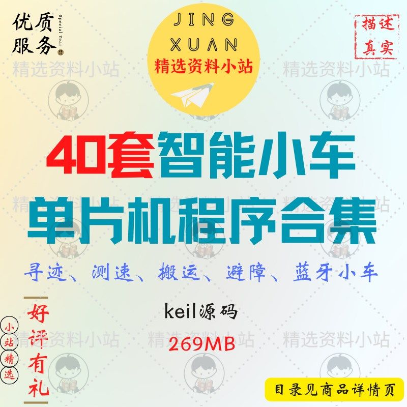 40套智能寻迹测速搬运避障红外蓝牙遥控小车单片机程序代码C源码