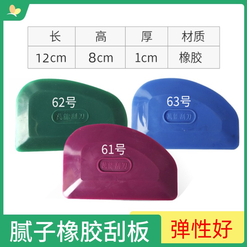 橡胶刮板牛筋软刮刀腻子原子灰刮板工具多用烘焙贴膜硅胶刮板刮皮