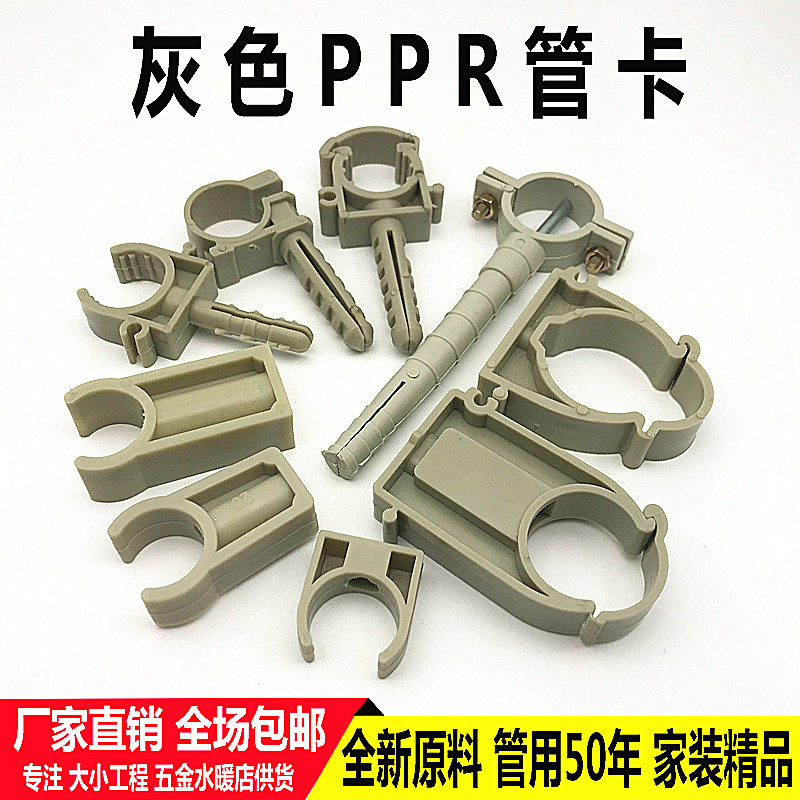 灰色PPR管卡4分6分1寸塑料扣卡固定卡20 25 32平卡立卡子水管配件
