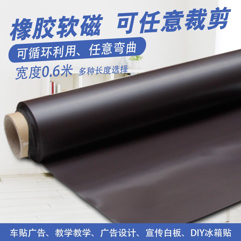 超大1米x0.6米软磁片车贴磁片广告印刷橡胶磁铁片软性1mm厚