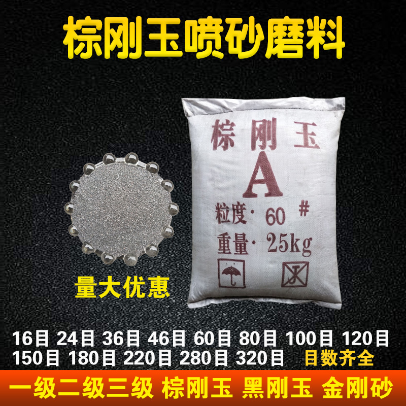 棕刚玉黑金刚砂喷砂机磨料砂子抛光打磨除锈翻新沙一二三级