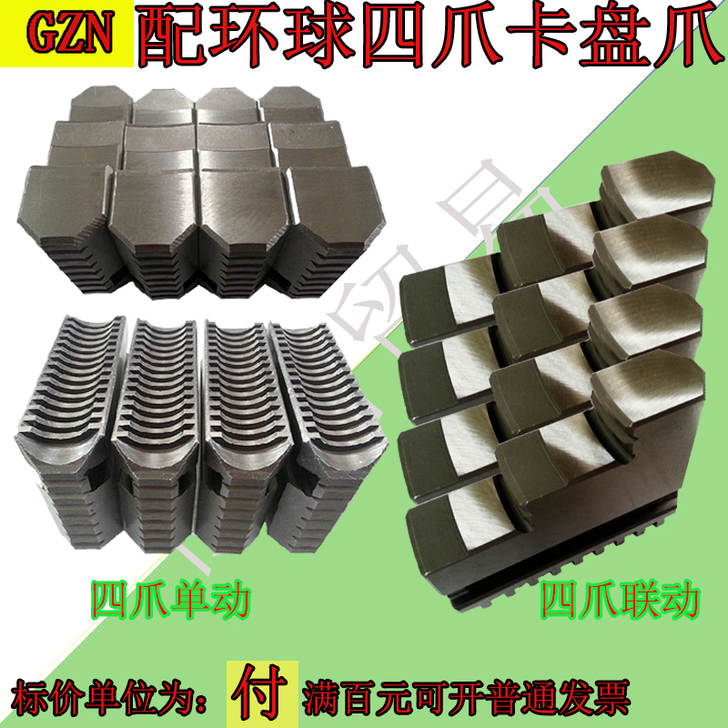 配环球四爪卡盘爪联联动卡盘爪单动卡盘爪K72卡盘爪K12卡盘爪