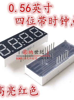 0.56英寸 4位LED数码管 四位红色 带时钟点 5643AH/BH 5643AS/BS
