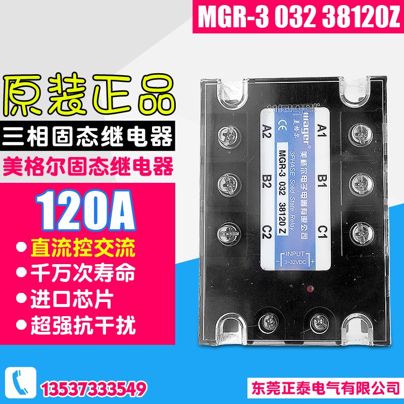 MEGIR 三相固态继电器 MGR-3 032 38120Z直流控交流120A DC-AC