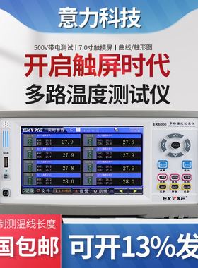 意力EX6000多路温度测试仪8~64通道巡检仪温度记录仪多路采集仪