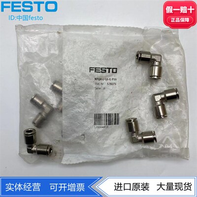 FESTO费斯托镀镍黄铜金属L型快插接头NPQH-L-Q6-E-P10  578271