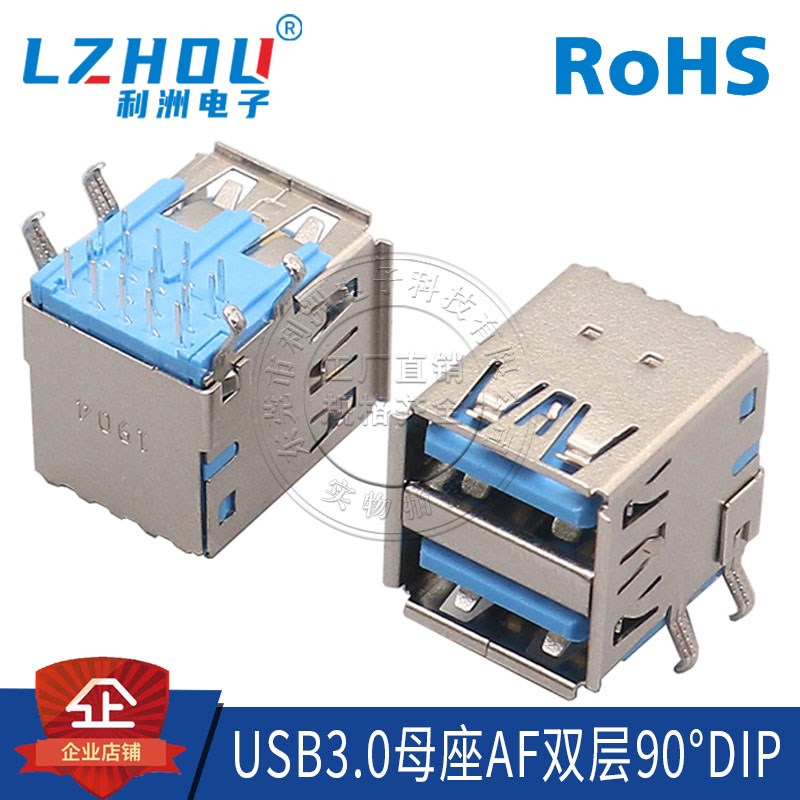 USB3.0 A型90度双层 母座 连接器 电脑 USB双层接口3.0 插座接口