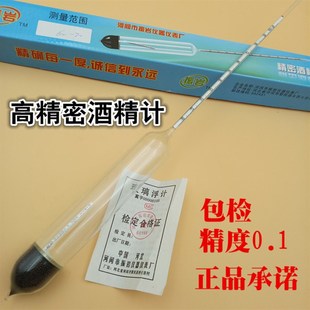 酒度计酒精比重计过检 精密酒精计01高精度酒精含量测量仪表 包邮
