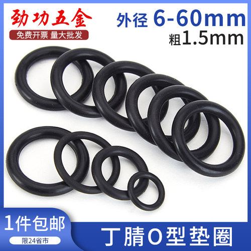 线径1.5mm橡胶密封圈o型圈o形胶圈丁腈油封密封圈防水耐高温