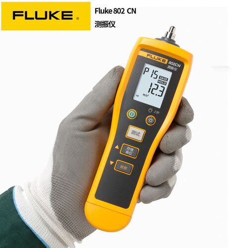 福禄克FLUKE高精度振动测试仪F805FC/F802便携式数字测振仪振动计