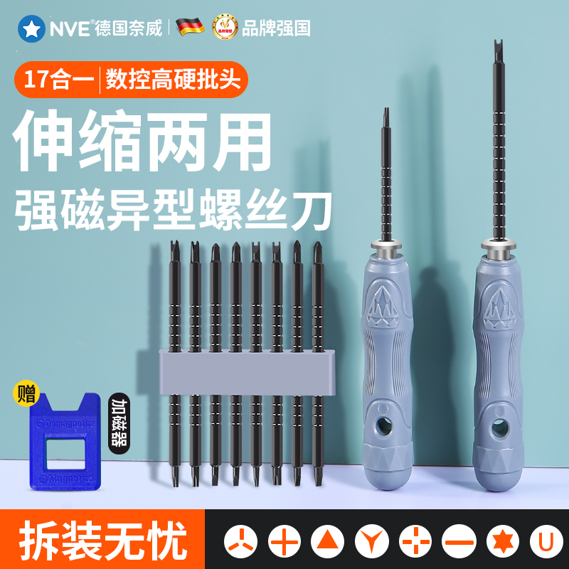 异形螺丝刀双头两用三角梅花U型十字小起子12合一套装组合多功能