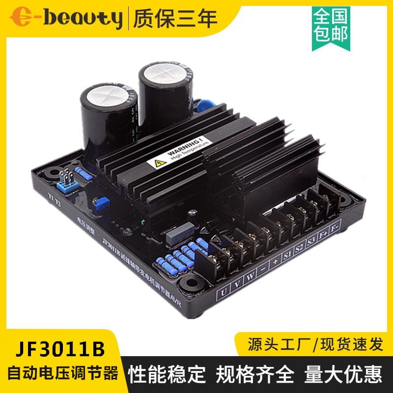 AVR JF3011B励磁调压稳压板 30KW以下轴带发电机组自动电压调节器