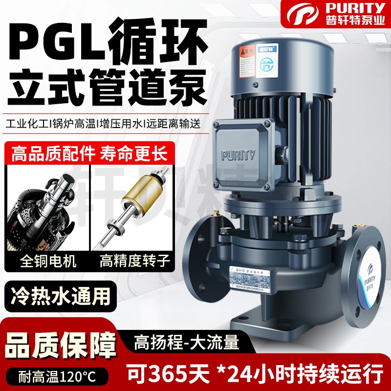 普轩特管道热水循环泵DN50立式单级离心锅炉加压耐高温大流量380V