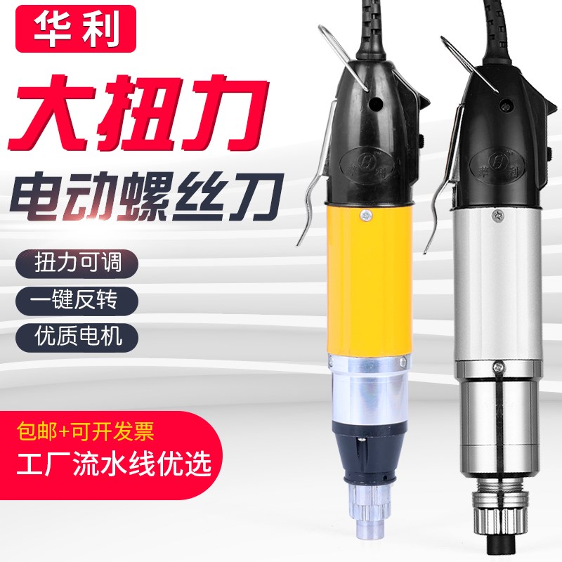 华利普通型电动螺丝刀800B电批801B电改锤802B送专用手柄十字批头