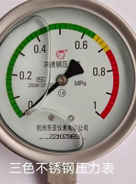 YN100BF杭州东亚仪表 304不锈钢耐震压力表1MPA三色表红绿黄色