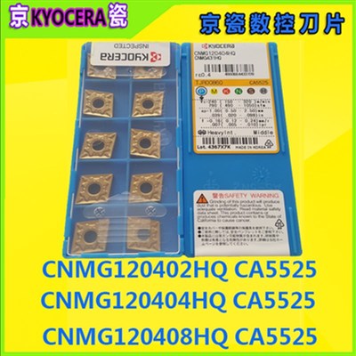 CNMG120402 HQCA5525京瓷数控车刀具CNMG120404HQ/08HQ CA5525