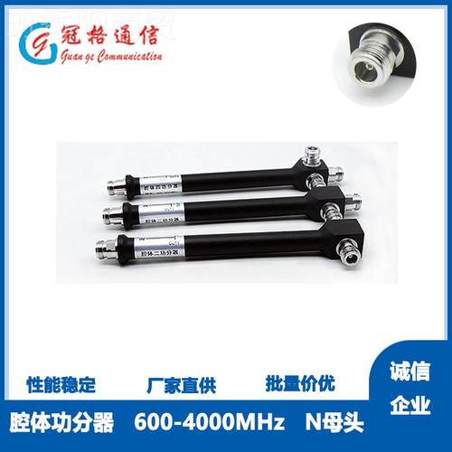 ll 腔2体功室分器0 N型 600-40UAH0MHz 内分布用/3/4GHz