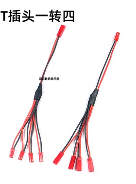 航模锂电池转接线 JST 插头转接线 一转四 18/20WAG硅胶线