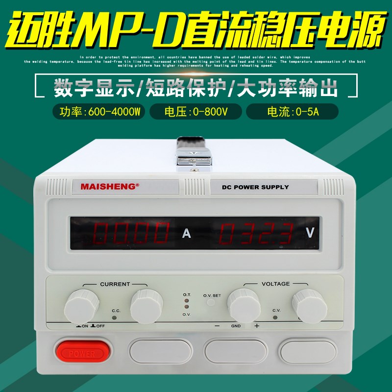 迈胜MP直流稳压电源600V/800V/1A/2A/3A/5A可调大功率开关供电器