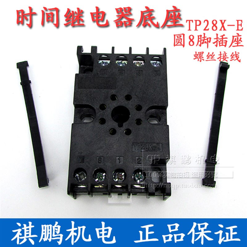 TP28X-E 继电器底座 ST3P专用底座 继电器插座 配 ST3P时间继电器