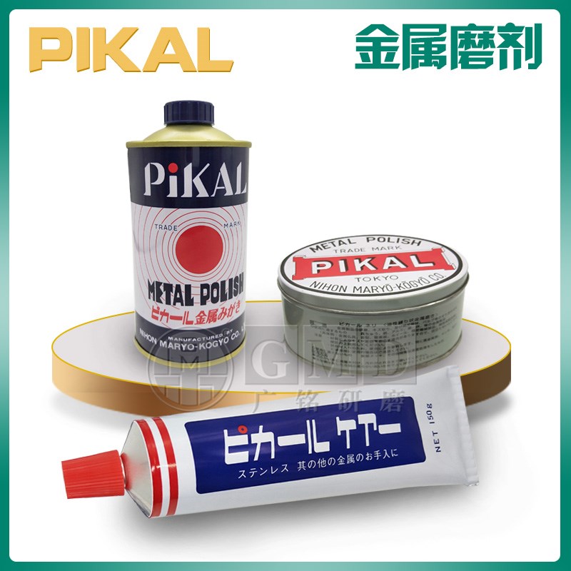 日本PIKAL CARE金属擦亮膏皮卡派克抛光除锈擦铜膏不锈钢抛光蜡