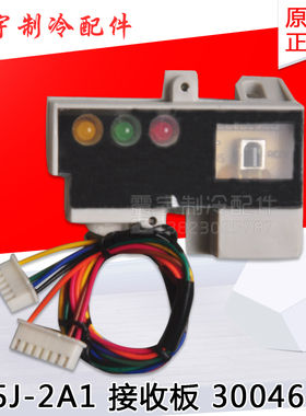适用格力空调1.5P 新金豆遥控接收板/头灯板 GR5J-2A1 30046113