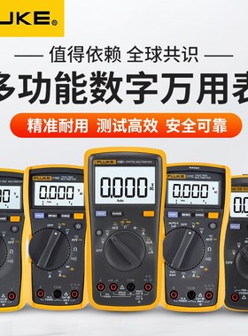 FLUKE福禄克万用表F101/106/107/15B+/17B+/18B+高精度数字万用表