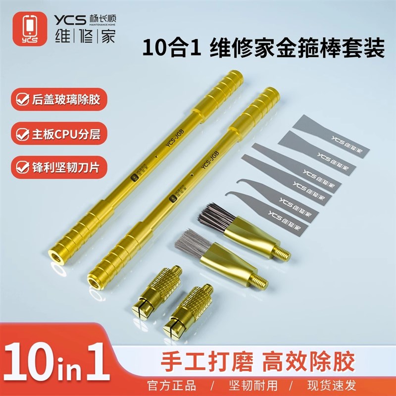 维修家10合1多功能刀柄套餐金箍棒除胶刷高效快捷CPU芯片除胶刀