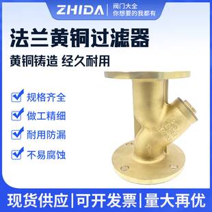 法兰过滤器 16T 法兰接口 铜材质GL41W Y形过滤器 工程专用 黄铜