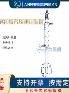 新品精密实验仪器饱和实验用饱和蒸汽压测定装置带冷凝管