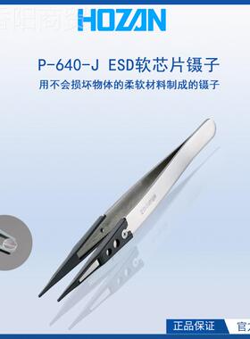 ll日本宝山-镊P-子640J镊子头柔软P-640P不bbf35885锈钢-镊子夹