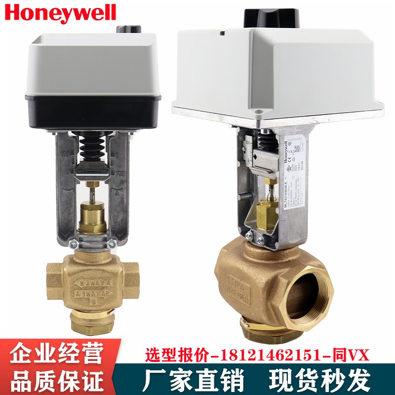 正品霍尼韦尔V5013P1002/1010/1028电动三通调节阀螺纹水阀门黄铜