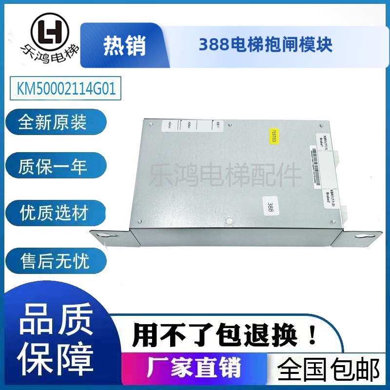 全新电梯抱闸模块KM50002114G01/388抱闸电源盒/KM1376516G01包邮