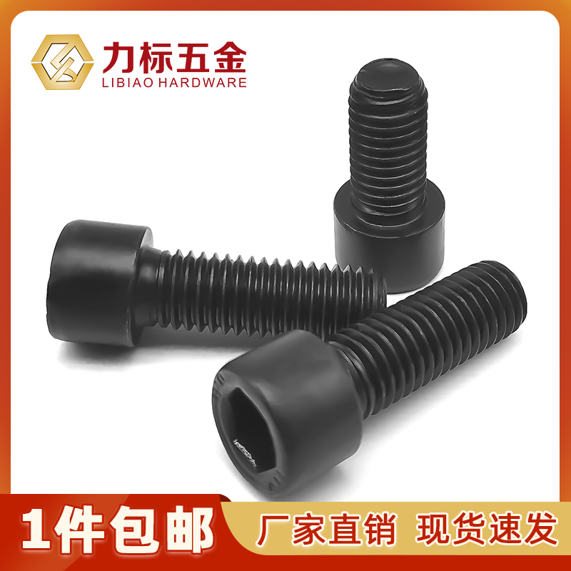 8.8级内六角螺丝/螺钉 圆柱头螺栓/杯头螺钉 M4M5M6M8