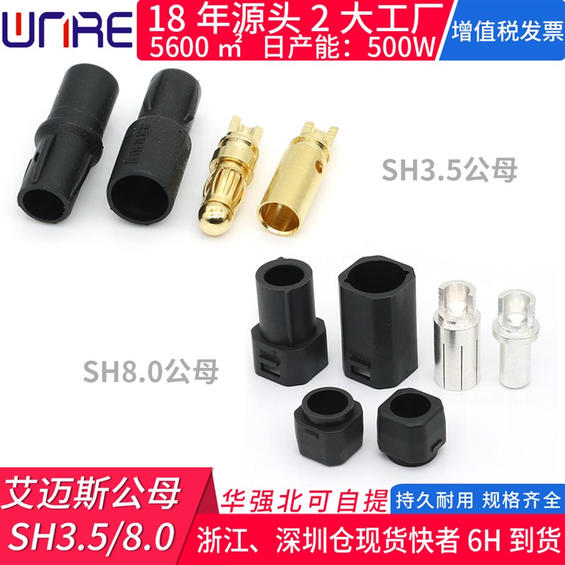 AMASS艾迈斯3.5mm公母香蕉插头SH3.5/8.0连接器无人机模型配件