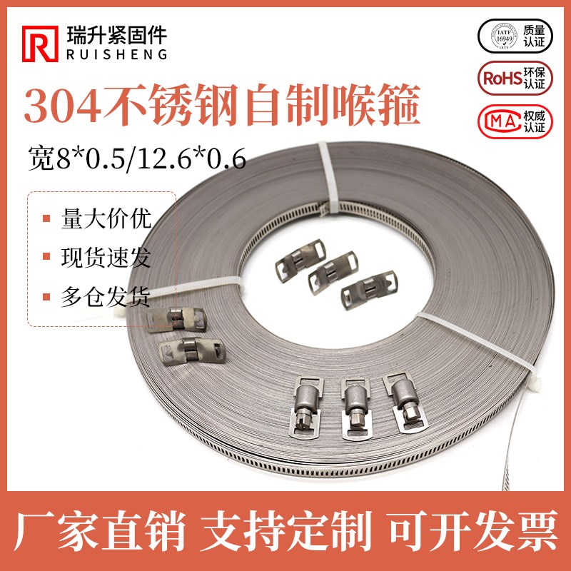 304不锈钢自制美式喉箍卡箍抱箍大号管卡透孔钢带管箍盘带捆绑带