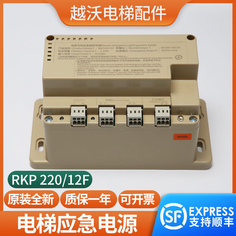 适用江南嘉捷苏州富士电梯应急电源RKP220/12F德凌对讲照明专用