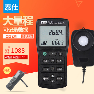 台湾泰仕TES1339专业数字照度计光照度测光仪白光亮度计光强度计