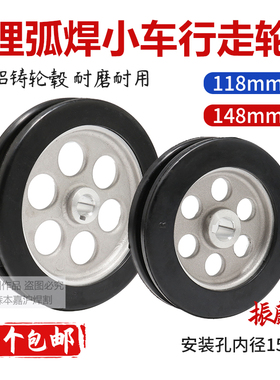 自动埋弧焊机118mm148mm行走轮内15镇康通用车轮子脚轮龙门焊轱辘