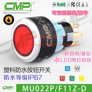 西普22MM塑料按钮开关带灯led12v24v自锁复位超薄防水按键MU022P